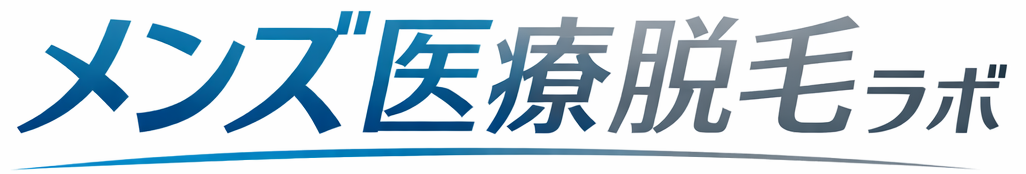 メンズ医療脱毛ラボ